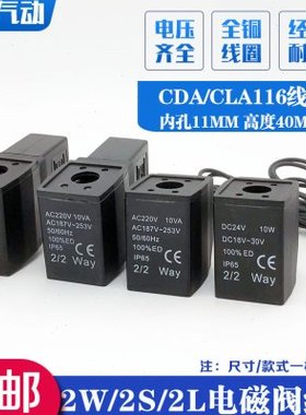 CDA170/CLA116电磁阀线圈2S/2W030/050/150电磁阀控制器220VDC24V