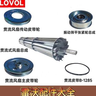 雷沃RG70收割机配件原厂二号风机全套皮带轮贯流小风机皮带sb1285