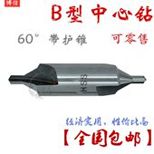4BBB钻带110护锥B1.5中心钻28中心钻BB型B高速钢定B5B63点BXB
