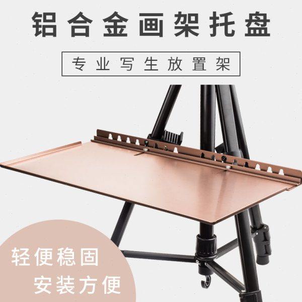 画架专用托盘美术水彩水粉素描写生专用便携铝合金大号黑色银色香,文具电教/文化用品/商务用品,画板/画架/速写板,淘宝优惠券,粉丝福利购,淘宝优惠卷