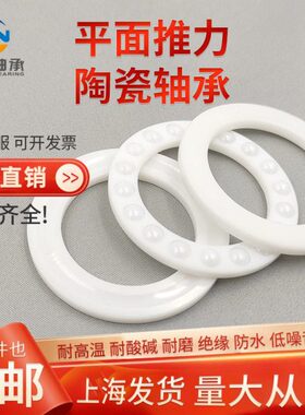 平面陶瓷轴承 51107 51108 51109 51110 51111 51112 CE 自润滑