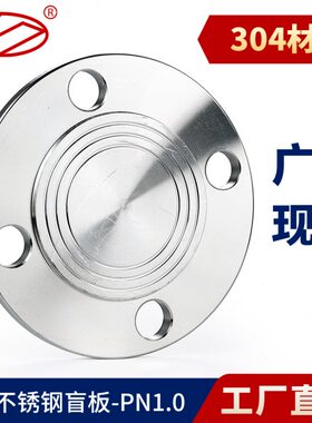 板堵不锈钢P板锻打3焊接不锈钢法兰片法兰65616盖法兰盘dn50N1盲L
