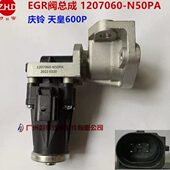 国60NAE庆铃0皇 P5RG天6050P70120阀 总成