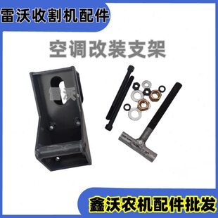 0空调改装雷沃70配件8收割机RG大全/金刚领支架航全套原装