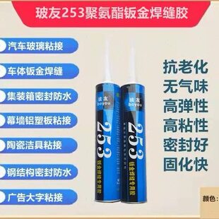 玻璃胶白色密封胶焊缝3汽车防水耐高温钣金专用玻友车身粘接25剂
