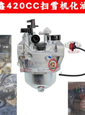 隆鑫420CC扫雪机化油器190F四冲程原厂道路清洗清理设备品质可靠