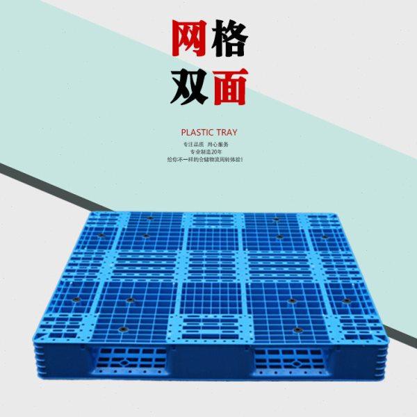 网格双面塑料托盘加厚栈板仓库防潮板叉车卡板物流仓储货架垫仓板,商业/办公家具,仓储货架,淘宝优惠券,粉丝福利购,淘宝优惠卷
