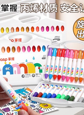 掌握丙烯炫彩棒油画棒蜡笔幼儿园专用无毒不脏手美术小学生儿童套装旋转蜡笔可水洗宝宝画笔彩绘棒24色彩色笔