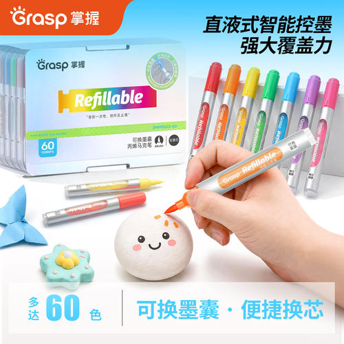 掌握直液软头丙烯马克笔可换墨囊
