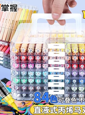掌握直液式软头丙烯马克笔80色60色不透色可叠色儿童小学生美术生专用水彩笔颜料笔画笔套装绘画涂鸦笔可水洗