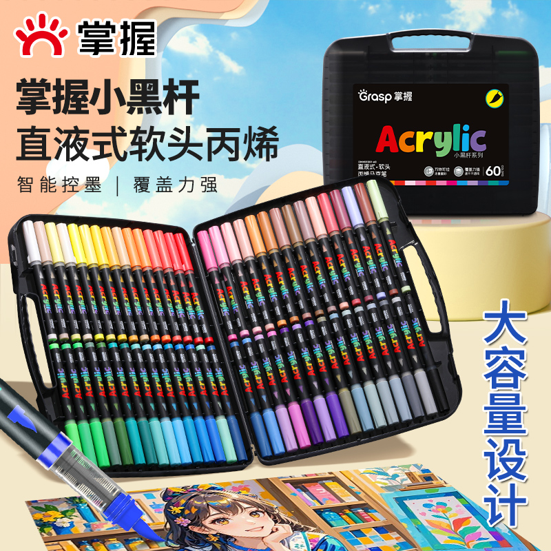 握小黑盒直液式软头丙烯马克笔