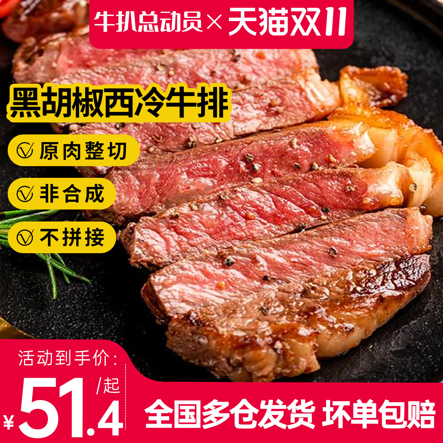 黑胡椒西冷牛排新鲜牛肉腌制西餐牛排上脑家庭儿童牛排官方旗舰店