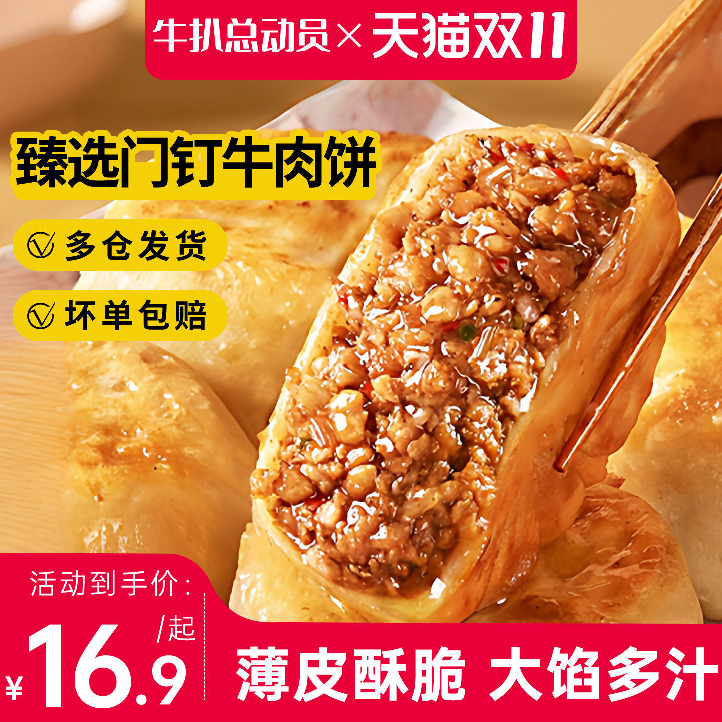 门钉牛肉饼馅饼肉厚皮酥大肉馅冷冻半成品速食早餐食材老北京美食