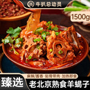 羊蝎子火锅北京特产速食预制菜家用加热即食半成品熟食官方旗舰店