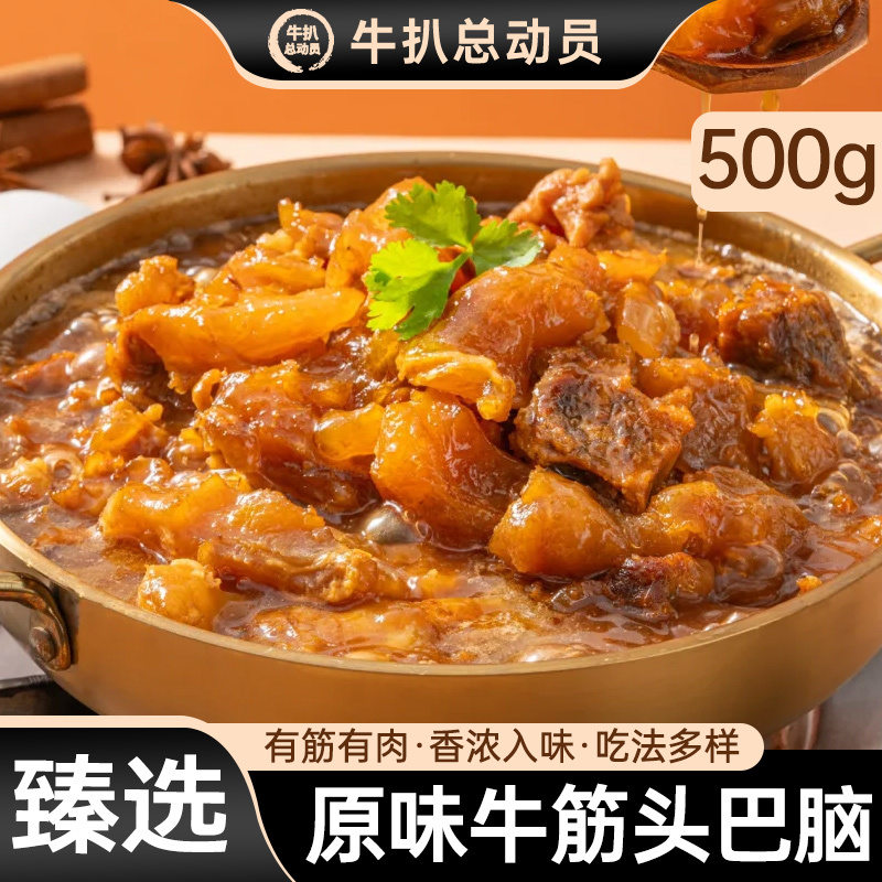 筋头巴脑火锅预制菜家用加热即食速食牛肉牛筋熟食火锅旗舰店正品