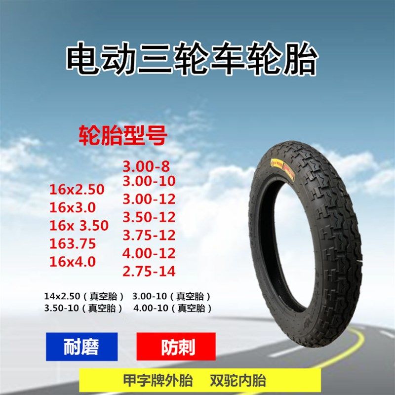 电动车轮胎 电动三轮车轮胎2.75*14 16*3.0 3.00/3.75-12内外轮胎