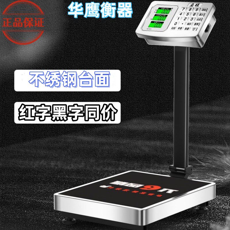 华鹰衡器金旺商用150kg电子秤家用型不锈钢300kg计价秤买菜专用型