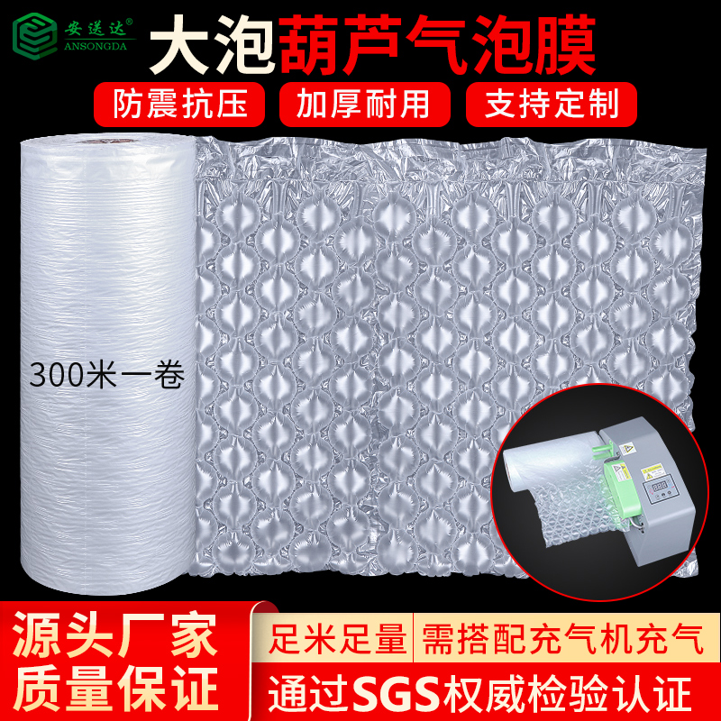 葫芦膜气泡膜加厚防震缓冲小泡大泡快递打包气垫膜填充袋包装材料