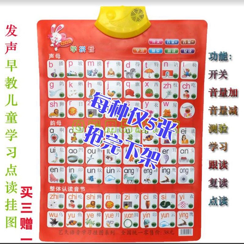 早教发声发音有声有音清楚清亮儿童学习点读中英文学拼音音乐挂图