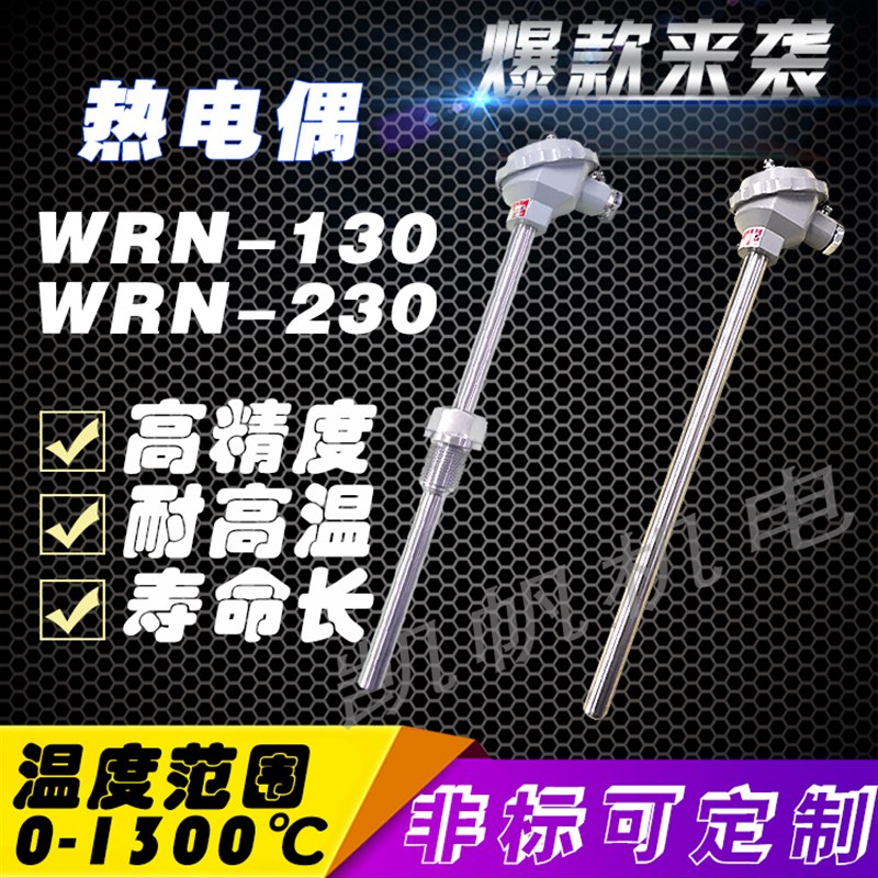 WRN-130/230温度传感器K型热电偶热电阻退火炉测温棒WRN-131/231
