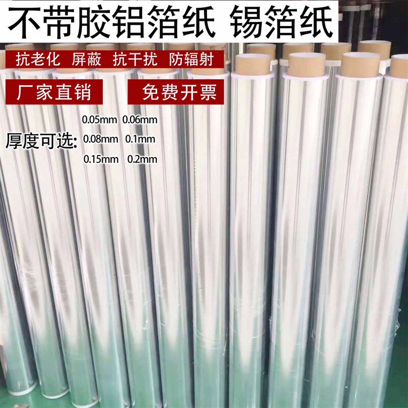 加厚加宽1.2米自粘带胶铝箔纸锡纸耐高温隔热防水抗老化铝箔胶带