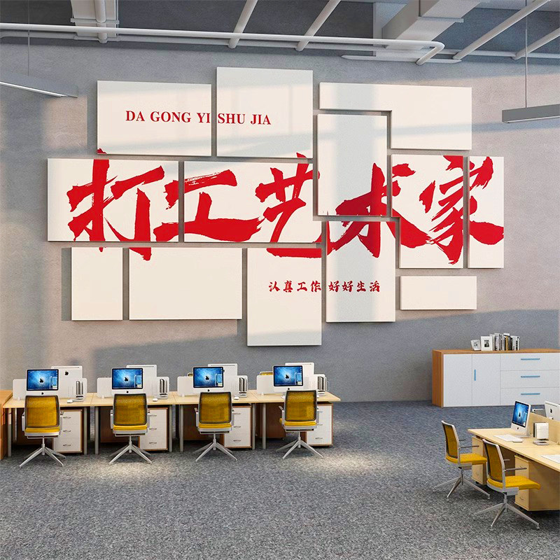 办公室氛围布置创意装饰励志标语激励员工公司企业文化墙面贴纸画