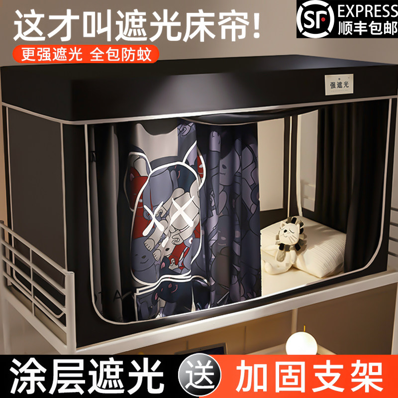 强遮光床帘蚊帐一体式大学生宿舍单人上下铺通用90全包窗帘带支架