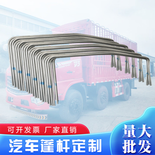 货车高栏蓬杆半挂车篷布杆防雨布拱架汽车棚支撑藤条镀锌钢管定做