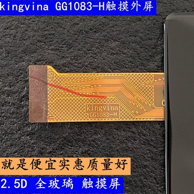 kingvina GG1083-H平板电脑触摸屏 外屏手写电容屏幕GG1083