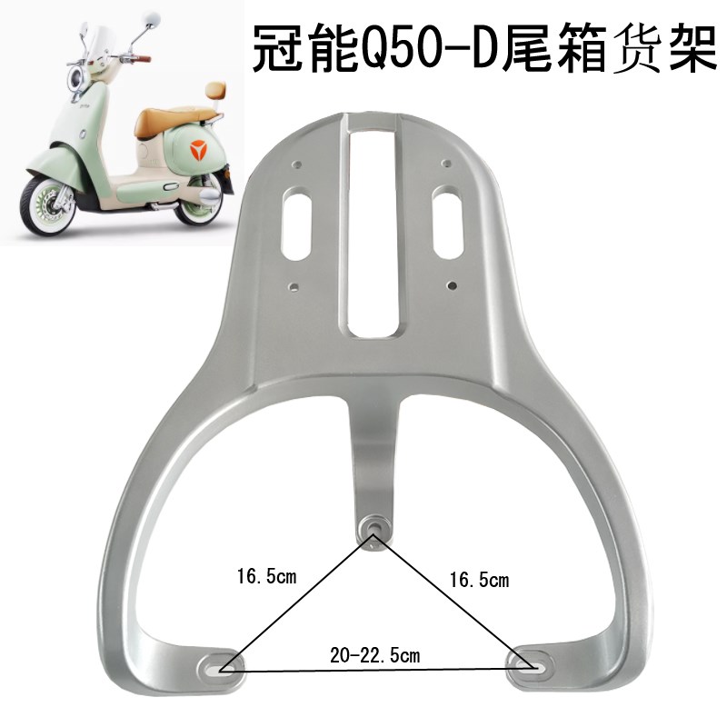 哑迪电动车冠能6代Q50-D电动车货架改装后备箱支架尾箱后衣架尾架