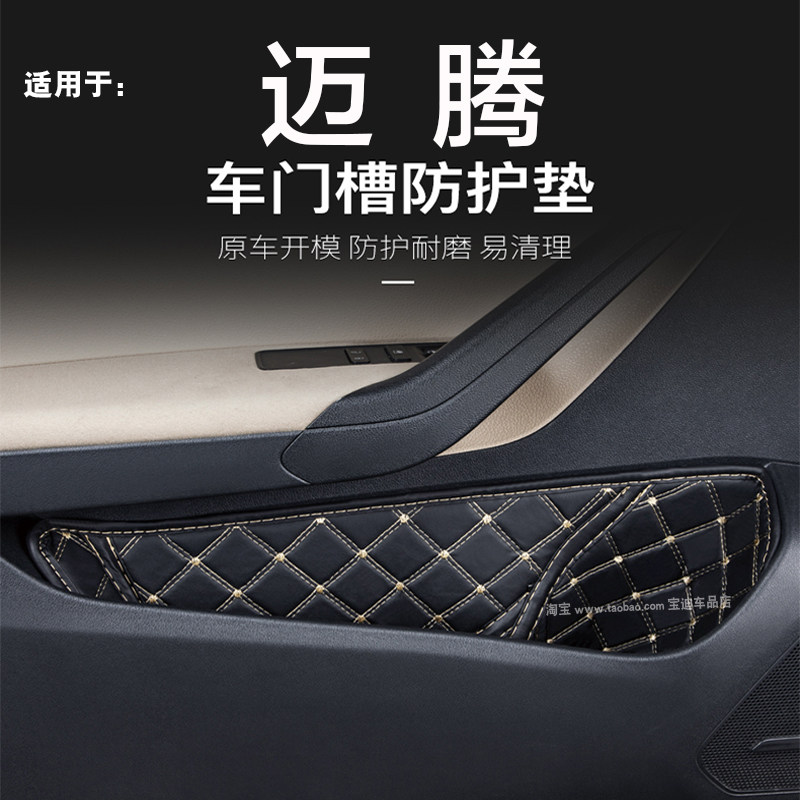 12-21款大众迈腾B8改装内饰防尘车门槽垫门窝防护垫装饰车内用品