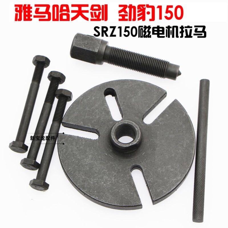 摩托车电机拉码牙马哈/天剑劲豹SRZ150拉马超人150钢转磁电机拉码