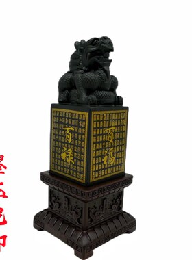 泰山墨玉龙印章摆件福禄寿喜印篆刻字客厅书房办公室桌面摆件仿古