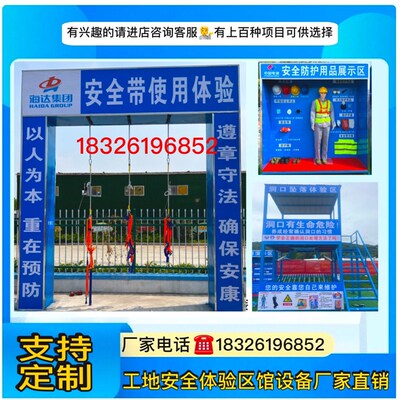 工地安全体验区馆设备安全帽撞击体验安全带体验防护用品急救用电