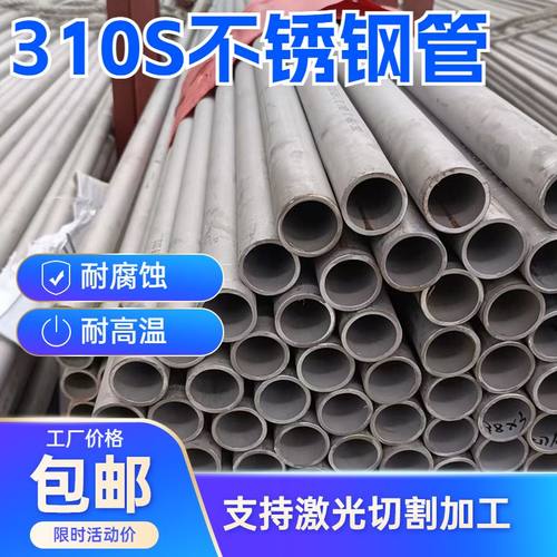 310S不锈钢管无缝管2520不锈钢厚壁管耐高温耐腐蚀圆管支持零切