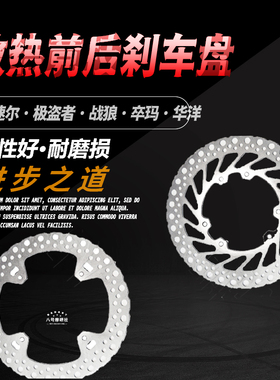 北海战狼正林波速尔歼M12467 越野摩托车前后刹车盘 制动盘碟刹盘
