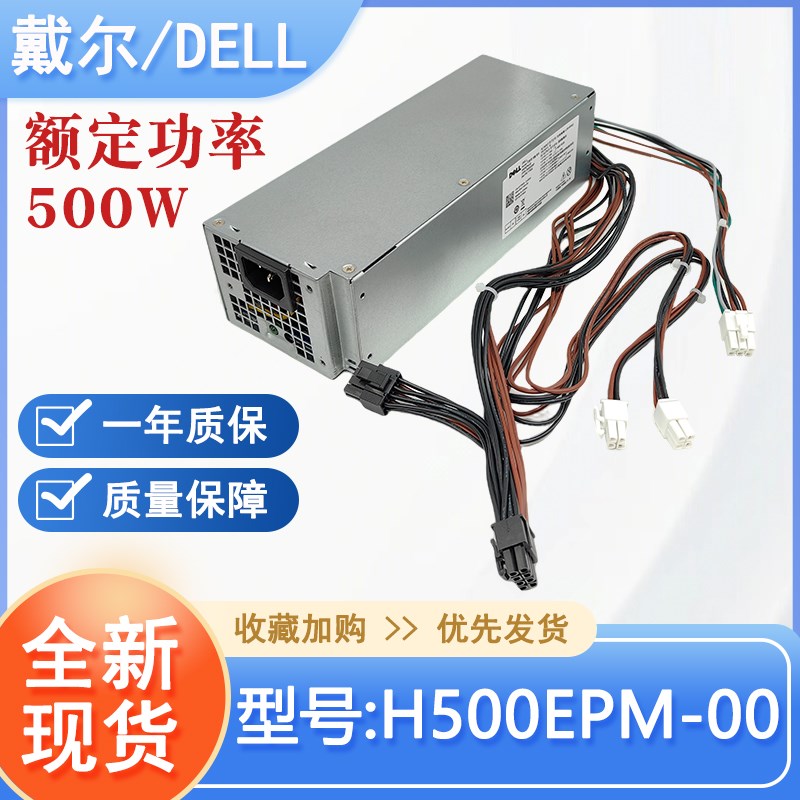 全新戴尔3060 5060 7060MT 7050 3050主机电源500W H500EPM-00