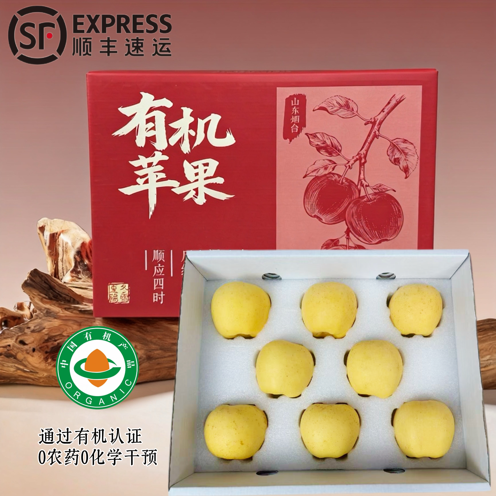 新鲜有机维纳斯苹果纯甜无酸顺丰