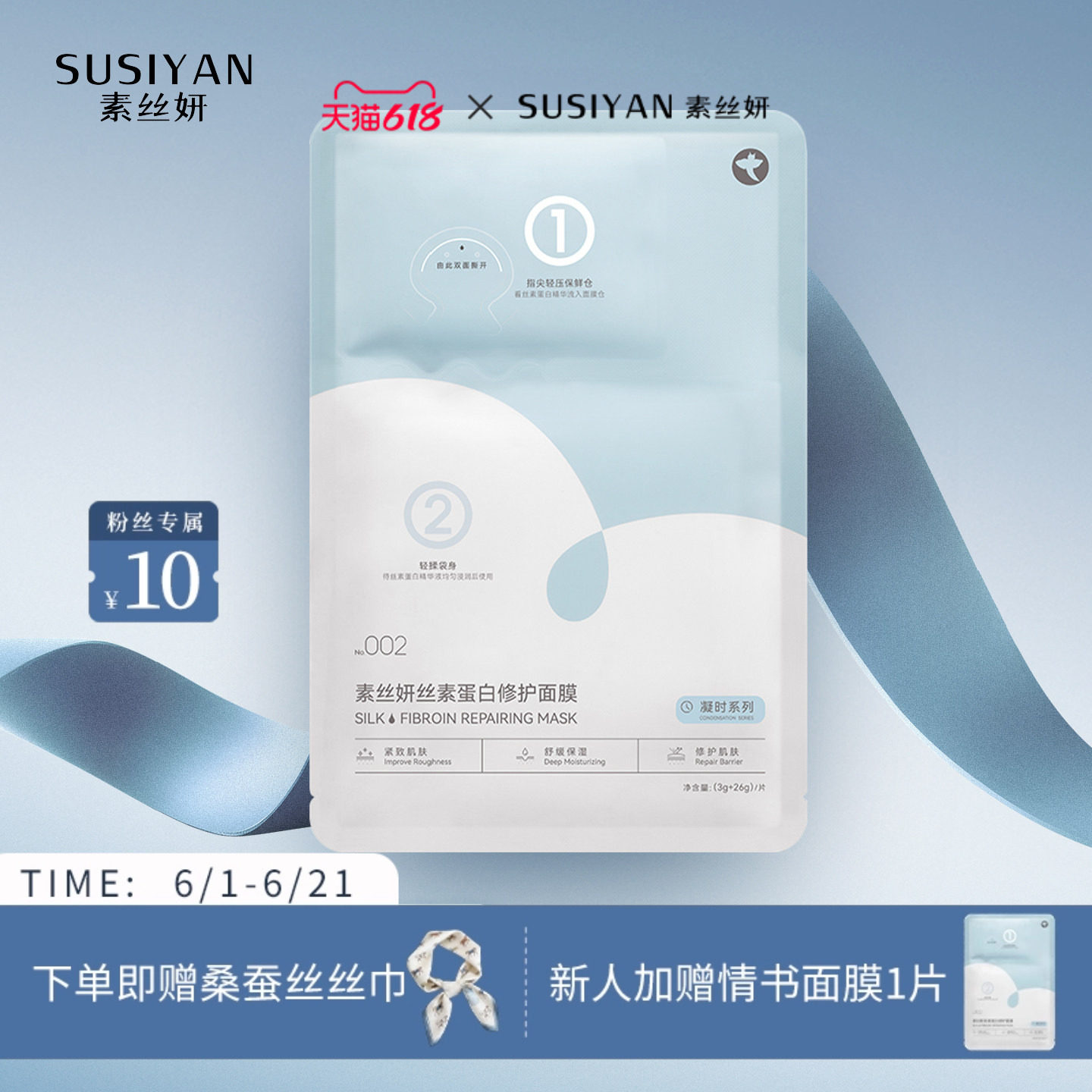 素丝妍丝素蛋白「情书面膜」深度修护舒缓泛红干燥保湿滋润