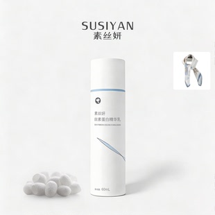 素丝妍丝素蛋白精华乳先舒敏后抗老强韧屏障保湿舒缓泛红肤感轻润