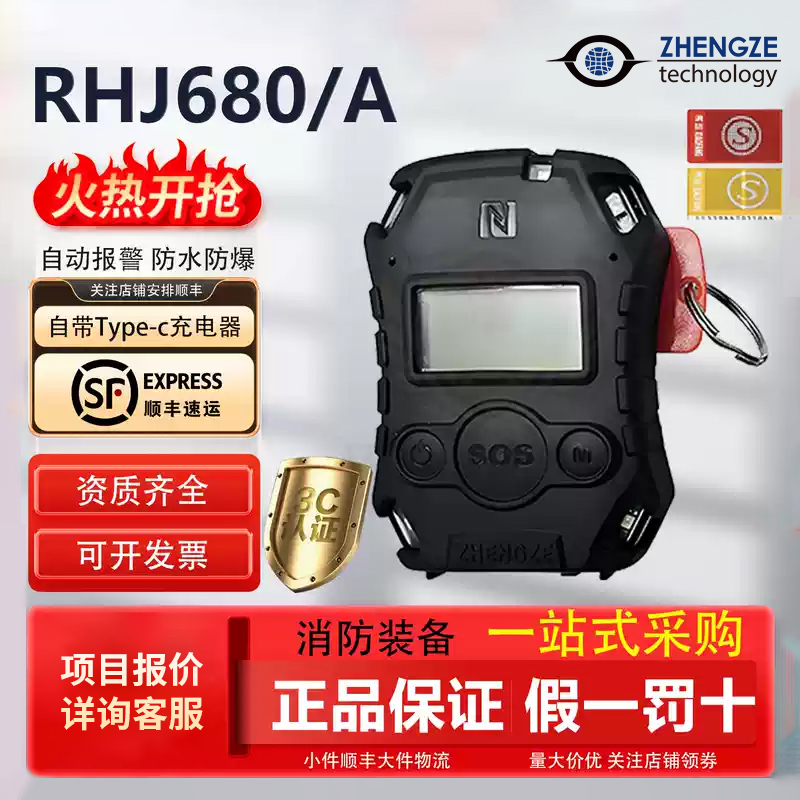 正泽消防员防火呼救器呼叫器带方位灯防爆防