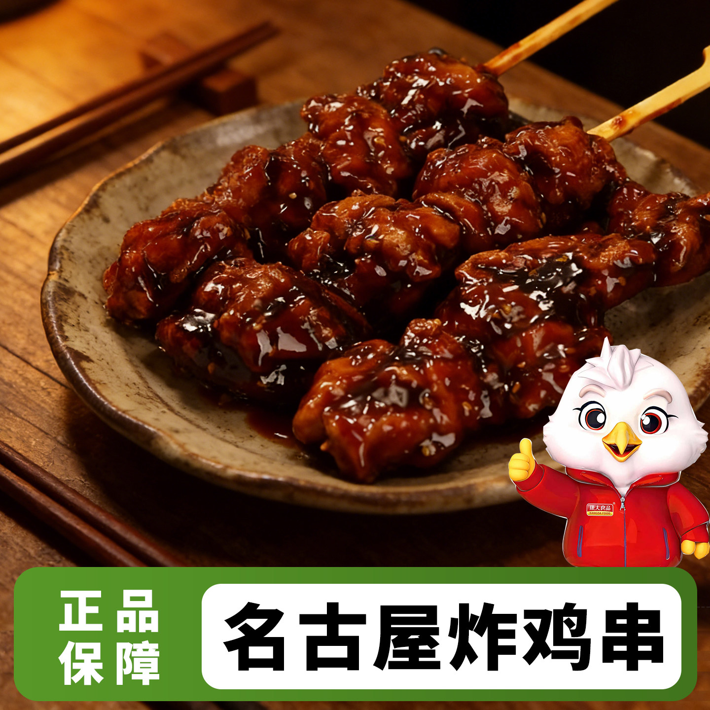 康大名古屋日式唐扬炸鸡串1kg