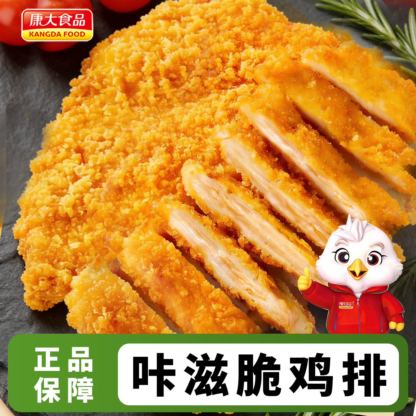 康大食品卡兹脆鸡排1000g