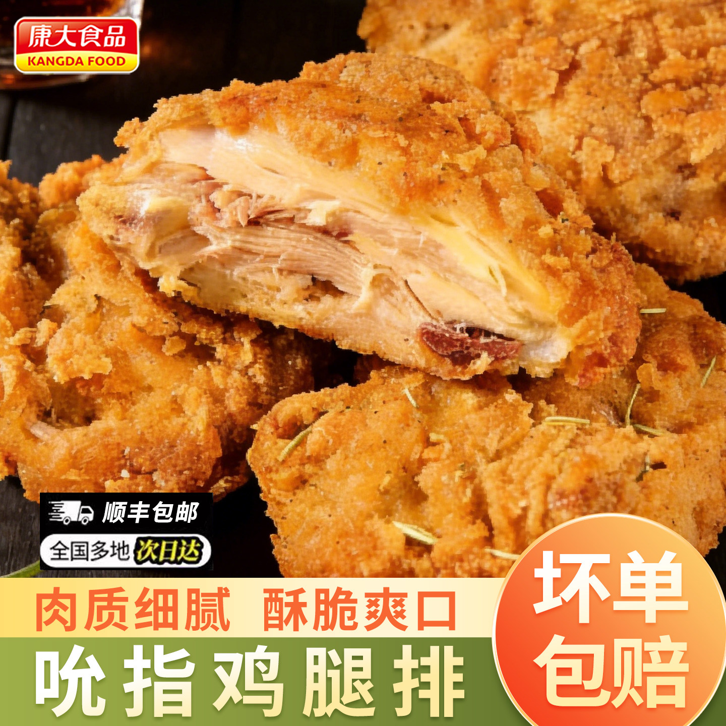 康大吮指原味鸡腿排700g整切鸡腿肉炸鸡块空气炸锅食材冷冻半成品