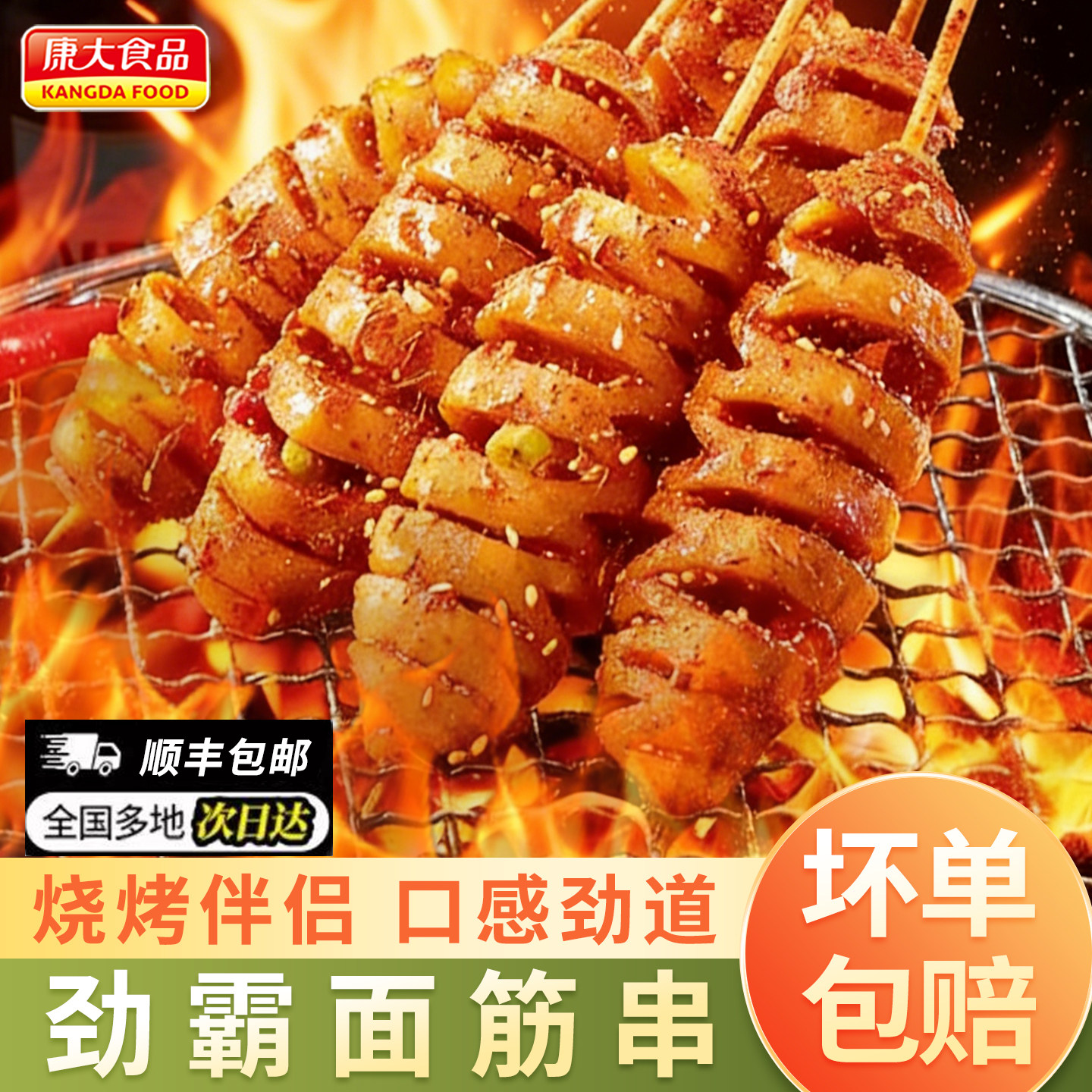 康大劲霸面筋串500g素食烧烤炸串小吃空气炸锅食材半成品商用批发