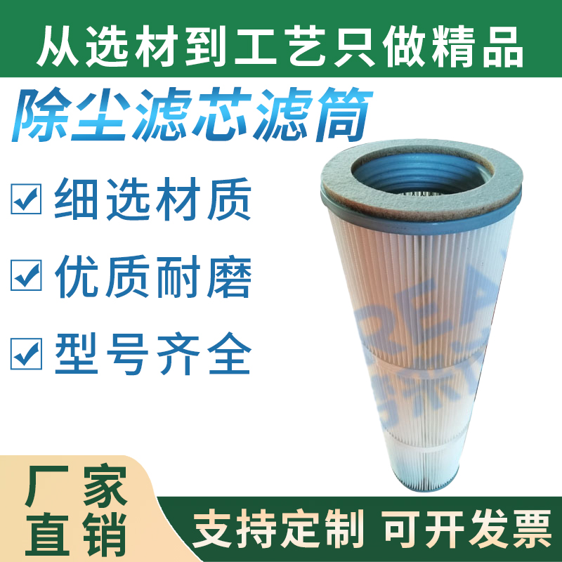 工业除尘200内螺纹工业除尘滤筒滤芯160螺纹旋转滤筒滤芯