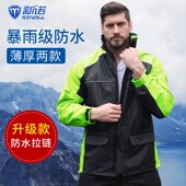 新诺雨衣雨裤 男成人分体雨披加厚电动摩托车骑行防水防暴雨服 套装