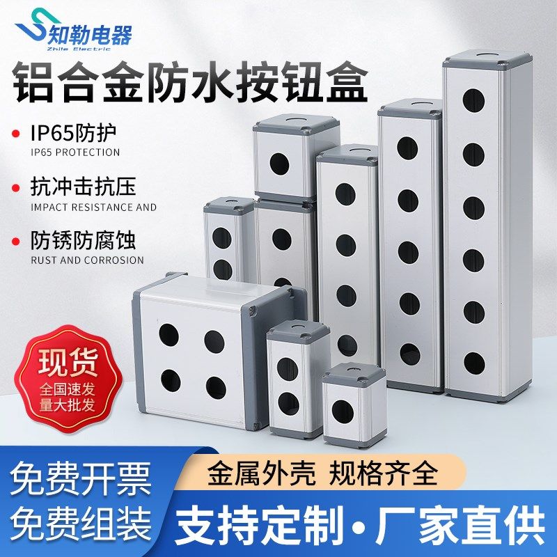 22mm铝合金属开关1孔按钮控制盒2洞3孔4防水56可支持定制孔径包邮,电子元器件市场,按钮,淘宝优惠券,粉丝福利购,淘宝优惠卷