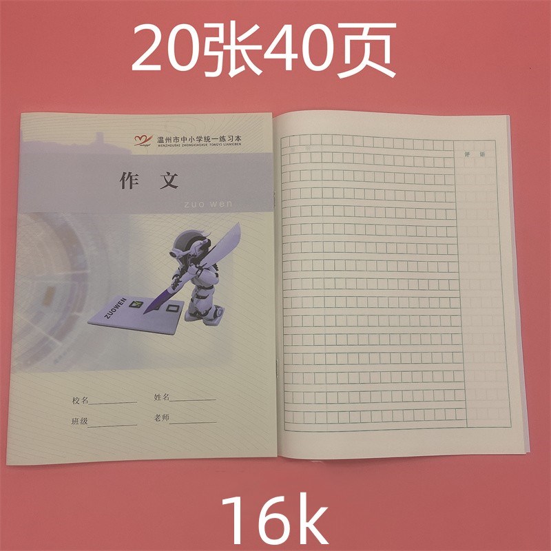 温州市乐清市中小学生练习本小学生练习本乐清小学生本子作业本乐