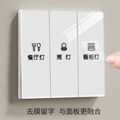 开关标识贴灯标签贴纸定制创意家用夜光插座面板按钮装 饰去膜留字